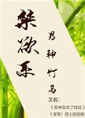 “禁慾系”男神竹馬
