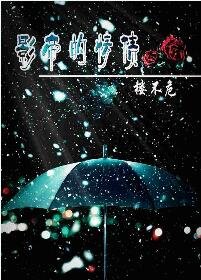 影帝的情債