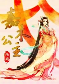 嘉木公主