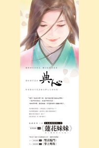 蓮花妹妹(大風堂系列之三)
