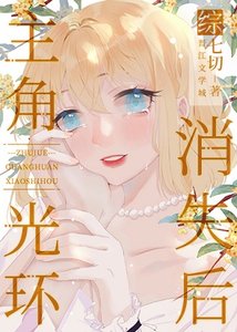 (綜漫同人)沒有主角光環的我攻略了全員