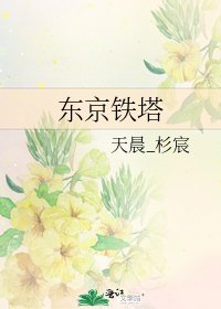 東京鐵塔