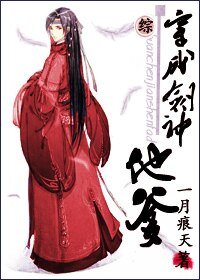 （综同人）穿成剑神的爹