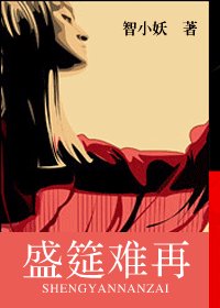 盛筵难再