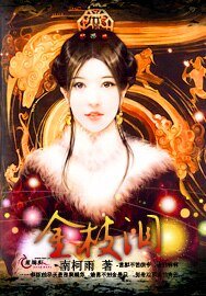 金枝淚